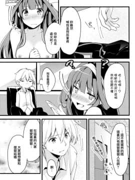 [无毒汉化组] (C89) [いちかん (あかつき聖)] わたしがあなたのいちばん。 (艦隊これくしょん -艦これ-)_017