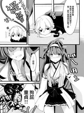 [无毒汉化组] (C89) [いちかん (あかつき聖)] わたしがあなたのいちばん。 (艦隊これくしょん -艦これ-)_011