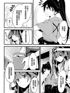 [无毒汉化组] (C89) [いちかん (あかつき聖)] わたしがあなたのいちばん。 (艦隊これくしょん -艦これ-)_008