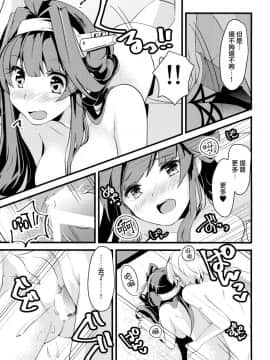 [无毒汉化组] (C89) [いちかん (あかつき聖)] わたしがあなたのいちばん。 (艦隊これくしょん -艦これ-)_023