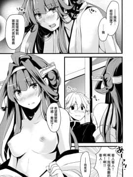 [无毒汉化组] (C89) [いちかん (あかつき聖)] わたしがあなたのいちばん。 (艦隊これくしょん -艦これ-)_013