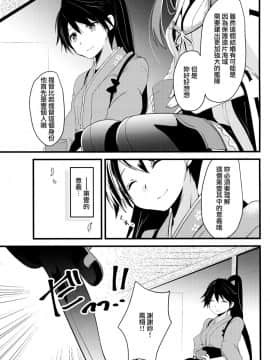 [无毒汉化组] (C89) [いちかん (あかつき聖)] わたしがあなたのいちばん。 (艦隊これくしょん -艦これ-)_009