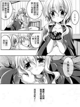 [空気系☆漢化] (COMIC1☆8) [Wish～希望の翼～ (櫻野露)] サ.ヨ.ナ.ラー深海の人魚姫 (艦隊これくしょん -艦これ-)_021