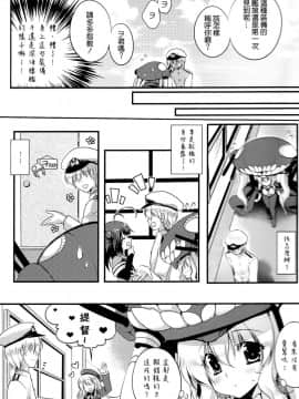 [空気系☆漢化] (COMIC1☆8) [Wish～希望の翼～ (櫻野露)] サ.ヨ.ナ.ラー深海の人魚姫 (艦隊これくしょん -艦これ-)_010