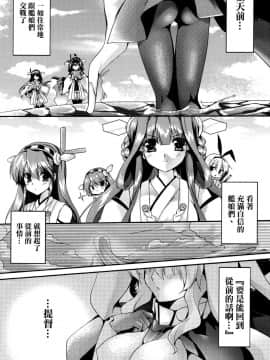 [空気系☆漢化] (COMIC1☆8) [Wish～希望の翼～ (櫻野露)] サ.ヨ.ナ.ラー深海の人魚姫 (艦隊これくしょん -艦これ-)_005