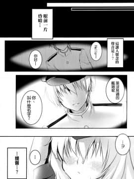 [空気系☆漢化] (COMIC1☆8) [Wish～希望の翼～ (櫻野露)] サ.ヨ.ナ.ラー深海の人魚姫 (艦隊これくしょん -艦これ-)_008