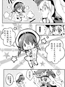 [空気系☆漢化] (COMIC1☆8) [Wish～希望の翼～ (櫻野露)] サ.ヨ.ナ.ラー深海の人魚姫 (艦隊これくしょん -艦これ-)_006