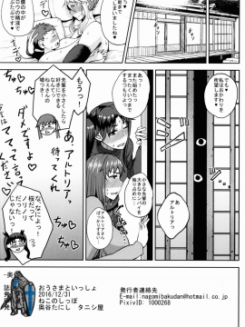 (C91) [タニシ屋 (たにし)] おうさまといっしょ (FateGrand Order)_18