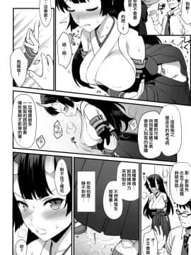 (C94) [アットホーム酒家 (たくのみ)] 援助交配 6 [中国翻訳_017