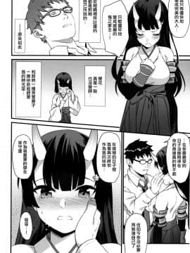 (C94) [アットホーム酒家 (たくのみ)] 援助交配 6 [中国翻訳_021