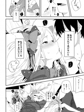 (COMIC1☆13) [ぐりいん野はうす (温野りょく)] あびーちゃんはいけない子？ (Fate Grand Order)_0013