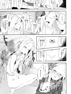 (COMIC1☆13) [ぐりいん野はうす (温野りょく)] あびーちゃんはいけない子？ (Fate Grand Order)_0010