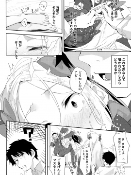 (COMIC1☆13) [ぐりいん野はうす (温野りょく)] あびーちゃんはいけない子？ (Fate Grand Order)_0003