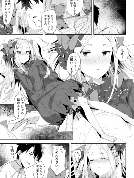 (COMIC1☆13) [ぐりいん野はうす (温野りょく)] あびーちゃんはいけない子？ (Fate Grand Order)_0006