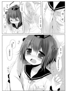 [無邪気漢化組] (COMIC1☆8) [CHRONOLOG (桜沢いづみ)] ユキドケミズ (艦隊これくしょん -艦これ-)_10