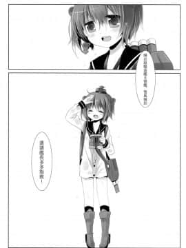 [無邪気漢化組] (COMIC1☆8) [CHRONOLOG (桜沢いづみ)] ユキドケミズ (艦隊これくしょん -艦これ-)_05