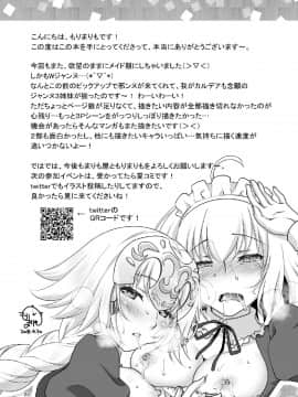 (COMIC1☆13) [まりも屋 (もりまりも)] Chaldea Girls Collection Wジャンヌメイドでご奉仕 (Fate Grand Order) [DL版]_temporary_25