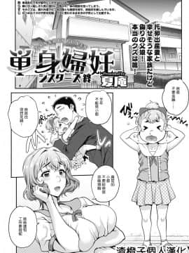 [夏庵]単身婦妊〜シスターズ〜 最終話 (COMIC HOTMiLK Koime Vol. 11) [中国翻訳] [DL版]