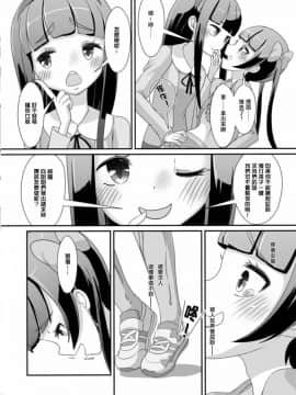 [瑞树汉化组] [まないた] 先生!ちょっと“女児装”してみて!_16