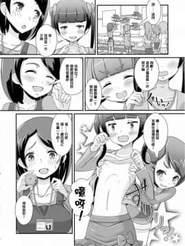 [瑞树汉化组] [まないた] 先生!ちょっと“女児装”してみて!_04