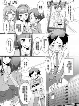 [瑞树汉化组] [まないた] 先生!ちょっと“女児装”してみて!_02