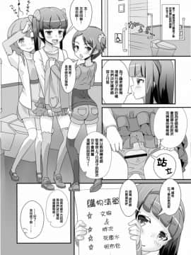 [瑞树汉化组] [まないた] 先生!ちょっと“女児装”してみて!_03