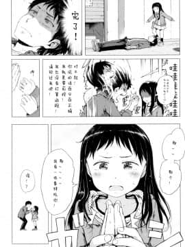 [二妹个人汉化][御免なさい] だから神様、ボクにしか見えないちいさな恋人をください。_010