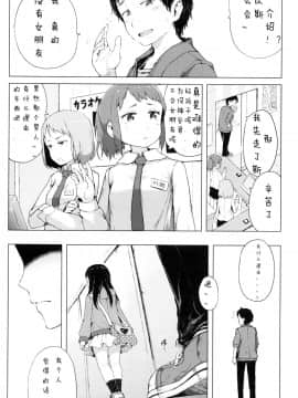 [二妹个人汉化][御免なさい] だから神様、ボクにしか見えないちいさな恋人をください。_007