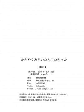 (C94) [熟成角砂糖 (sugarBt)] かがやくみらいなんてなかった (HUGっと!プリキュア)[中国翻訳]_22_kagayakumirainante_022