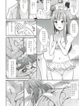 (C92) [たけまさ屋 (武将武)] 清楚三人娘 常夏楽園 (アイドルマスター シンデレラガールズ) [最愛加蓮漢化組]_05