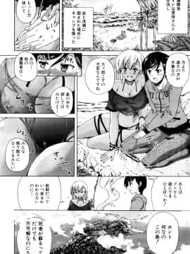 [和原ヨウ]侵蝕島_014