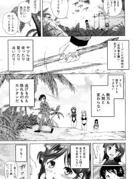 [和原ヨウ]侵蝕島_017