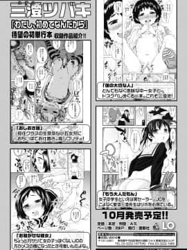 (成年コミック) [雑誌] COMIC LO 2018年10月号 [DL版_416_416