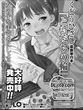 (成年コミック) [雑誌] COMIC LO 2018年10月号 [DL版_133_133