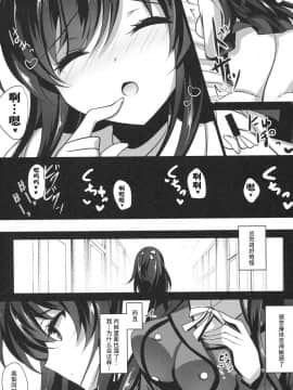 (COMIC1☆13) [Chocolate Latte (Ichiyo Moka)] Saimin Kanojo［胸垫汉化组_013