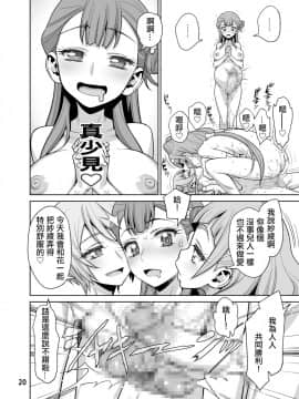 [沒有漢化] (C94) [ゲルピン(水無月十三)] 春のつづき (HUGっと!プリキュア)_20