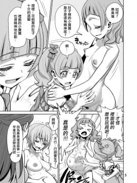 [沒有漢化] (C94) [ゲルピン(水無月十三)] 春のつづき (HUGっと!プリキュア)_05