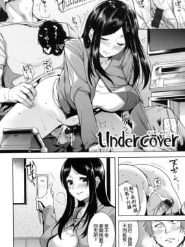 [智弘カイ] Undercover