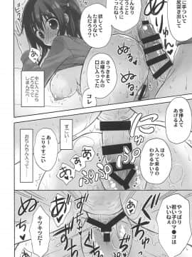 (C93) [涼屋 (涼香)] えびないじり R (干物妹!うまるちゃん)_013