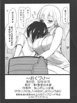 (C94) [Shin Hijiridou Honpo (Hijiri Tsukasa)] Kanri Saretai (Sunohara-sou no Kanrinin-san)_025