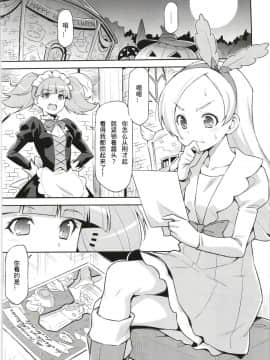 [ACID EATERS (Kazuma Muramasa)] Hatameiwaku na Sweets Kouza (Kirakira PreCure a la Mode)[Chinese] [Digital]_002