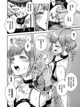 [夏月兔个人汉化] [所帯庵 (あいあん)] おのこと。ACT 7 堕とされ男の娘_05