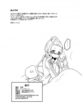 (C94) [ホークビット (孝至)] ねむヘル (魔法少女育成計画)_18