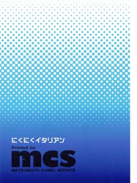 [にくにくイタリアン(秋草ぺぺろん)][睡眠姦でも問題NOTHING？]_21