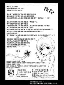 (C88) [うなぎ小屋 (さくらぷちろー)] 鋼鉄少年ハインリヒ [瑞树汉化组]_030