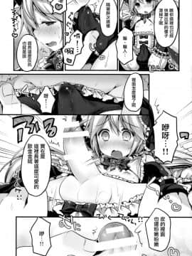 (C88) [うなぎ小屋 (さくらぷちろー)] 鋼鉄少年ハインリヒ [瑞树汉化组]_011