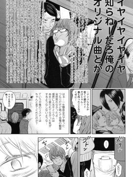 (成年コミック) [クジラックス] 歌い手のバラッド 第1-6話 (雑誌寄せ集め)_04_09