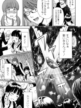 (成年コミック) [クジラックス] 歌い手のバラッド 第1-6話 (雑誌寄せ集め)_02_05