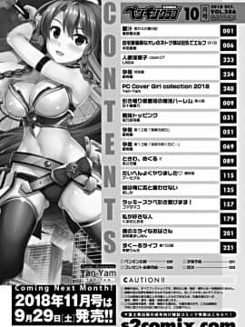 (成年コミック) [雑誌] COMIC ペンギンクラブ 2018年10月号 [DL版__0233