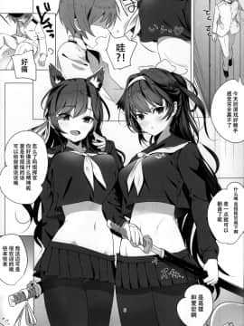 (C94) [ナイロン100％ (ナイロン)] 放課後誘惑高雄と愛宕 (アズールレーン)[脸肿汉化组]_006